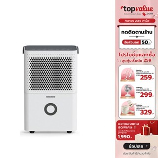 [เหลือ 5490 ทักแชท] HOMEMATE เครื่องดูดความชื้น 15 ตร.ม. รุ่น HOM-1612L2