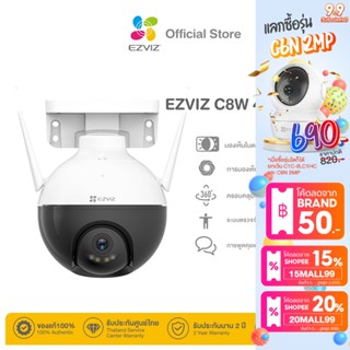 [1,672บ."20MALL99"] Ezviz (4MP) รุ่น C8W 4MP PT Wi-Fi Camera H.265 : กล้องวงจรปิดภายนอก Wi-Fi 2K⁺ Pan &amp; Tilt (EZV-C8W-A0-1F4WKFL)