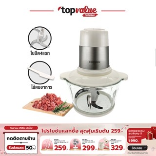 [เหลือ 311 ทักแชท] COCOGU Food Chopper เครื่องบดสับอาหารโถแก้วขนาด 1.8 ลิตร รุ่น FC1- รับประกัน 2 ปี