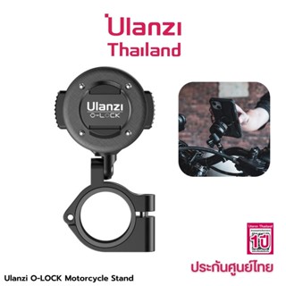 Ulanzi O-LOCK Motorcycle Stand  ขาตั้งกล้องมือถือ ล็อคแฮนด์มอเตอร์ไซค์ Barfly handlebar แบบแม่เหล็ก บาร์ฟาย