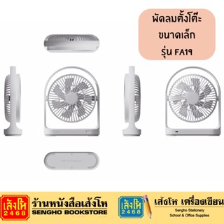 Jisulife FA19 Desktop USB Fan White พัดลมตั้งโต๊ะ