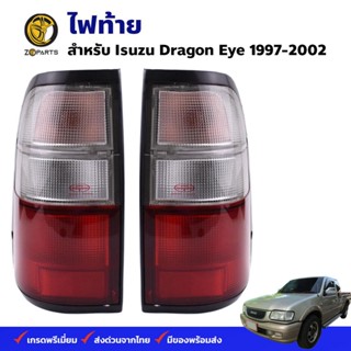 ไฟท้าย 2 สี Isuzu Dragon Eye 1997-02 อีซูซุ ดราก้อนอาย เสื้อไฟท้าย ตราเพชร คุณภาพดี ส่งไว