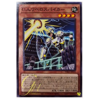 [PHRA-JP018] U.A. Libero Spiker (Common)