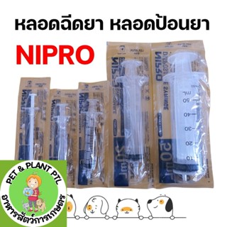 กระบอกตวง หลอดตวง 1,3,5,10,20,50 mL  Nipro แบ่งขาย ราคาถูก แ…