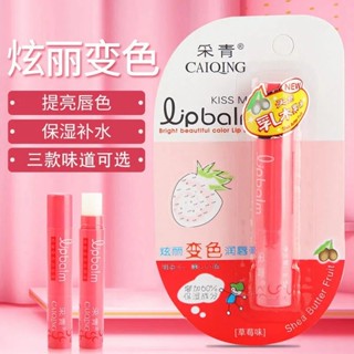 Spot color colorful lip balm 2.5G hydrating moisturizing lip care transparent watercolor pink strawberry 0901hw