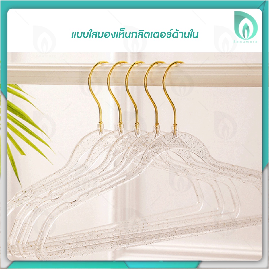 Beaumore  ไม้แขวนเสื้อ ไม้แขวนเสื้อสีทอง กลิตเตอร์ วัสดุ PET แข็งแรง รับน้ำหนักกางเกงยีนส์ตัวใหญ่ๆได้ ราคา : 1 ชิ้น ราคา ถูกที่สุด ดีลบีเคเค แกลเลอรีภาพที่ 3