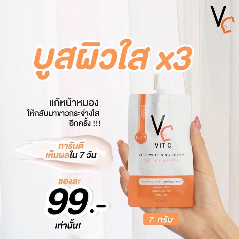 (ของแท้💯+พร้อมส่ง‼️)🧡วิตซีครีม วิตซีซอง VCครีม VC ไวท์เทนนิ่ง แบบซอง VitC Whitening Cream