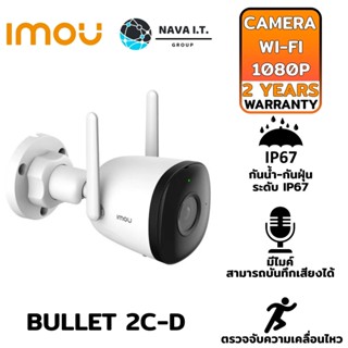 COINSคืน15%⚡FB9JMZV6⚡ (319) IMOU BULLET 2C-D กล้อง WIFI IPC-F22P-D รับประกัน 2ปี