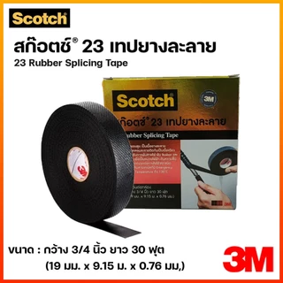 3M เทปยางละลาย NO.23 สีดำ กว้าง 3/4 นิ้ว ยาว 6 ถึง 30 ฟุต หนา 0.76 มม.