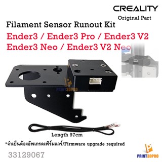 Creality Part Filament Sensor Kit Fialment detection For Ender3 , Ender3 Pro , Ender3 V2 ชุดอัพเกรด ตัวตรวจจับเส้น