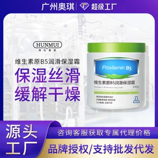 Hot Sale# hanlun Meiyu vitamin B5 moisturizing cream moisturizing dry peeling autumn and winter Cream Body Milk Whole body 8cc