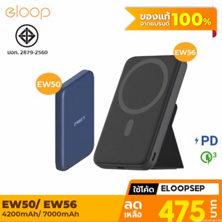 [475บ. โค้ด 15DD911] Eloop EW50 4200mAh / EW56 7000mAh MagCharge Magnetic ไร้สาย Power Bank | Orsen พาวเวอร์แบงค์