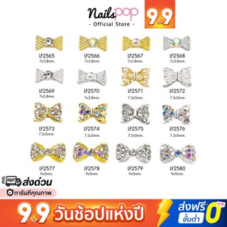 พร้อมส่ง⚡ Bow โบว์ติดเล็บ (ราคาต่อ1ชิ้น) อะไหล่ตกแต่งเล็บ จิวติดเล็บ จิว โบว์แต่งเล็บ อุปกรณ์แต่งเล็บ อะไหล่ติดเล็บ