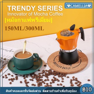 【จัดส่งที่รวดเร็】3/6Cup Moka Pot กาต้มกาแฟสดพกพา หม้อต้มกาแฟ พร้อมฐานรอง ที่กรองดริปกาแฟ สแตนเลส เครื่องบดกาแฟมือสแตนเลส