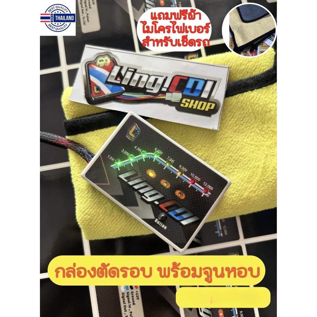 กล่องตัดรอบและเดินหอบ LED สำหรับรถคาบู เวฟ100 ดรีม100 เวฟ125S เวฟ125R และ โซนิค กล่องตัดรอ
