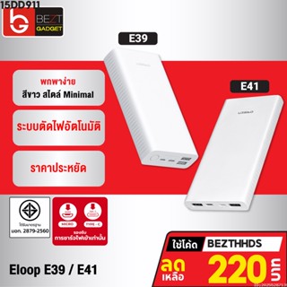 [220บ. โค้ด 15DD911] Orsen by Eloop E39 / E41 แบตสำรอง Power Bank 20000 mAh /10000 mAh พาวเวอร์แบงค์ Powerbank