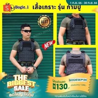 เสื้อเวส สำหรับเจ้าหน้าที่ ตำรวจ ทหาร Bogie1 รุ่น ก้ามปู  ผ้า คอร์ดูร่า 1000D