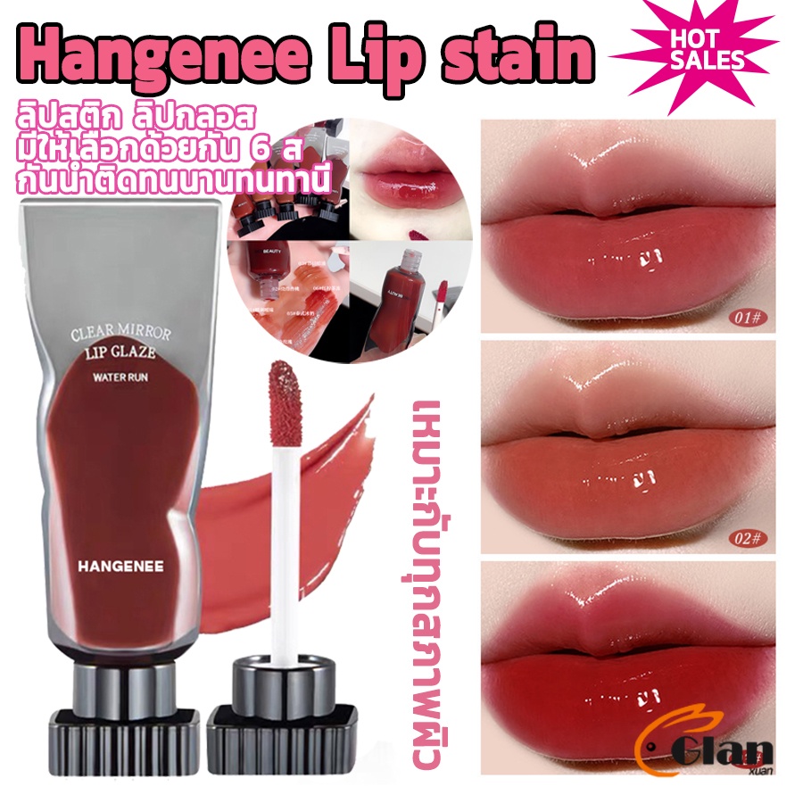 Glanxuan ลิปสติก ชิมเมอร์ลิปกลอส ติดทนตลอดวัน Hangenee Lip stain