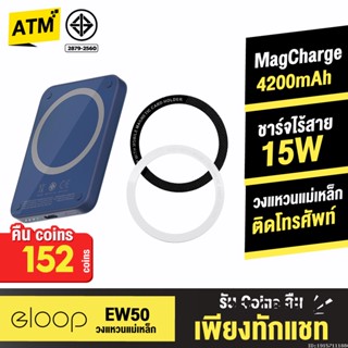 [คืน152c. 25CCBSEP12] Orsen by Eloop EW50 + แหวนแม่เหล็ก MagCharge 4200mAh แบตสำรองไร้สาย แม่เหล็ก PowerBank