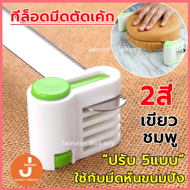 💗โค้ดส่งฟรี💗 ที่ล็อดมีดตัดเค้ก  เครื่องแยกชิ้นเค้กขนมปัง เครื่องแยกชิ้นเค้ก อุปกรณ์ล็อคมีดตัดเค้ก