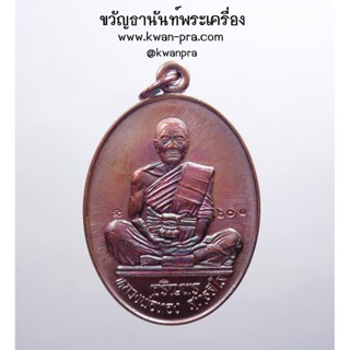 หลวงพ่อทอง วัดบ้านไร่ จังหวัดนครราชสีมา เหรียญเจริญพรล่าง (KP3584)