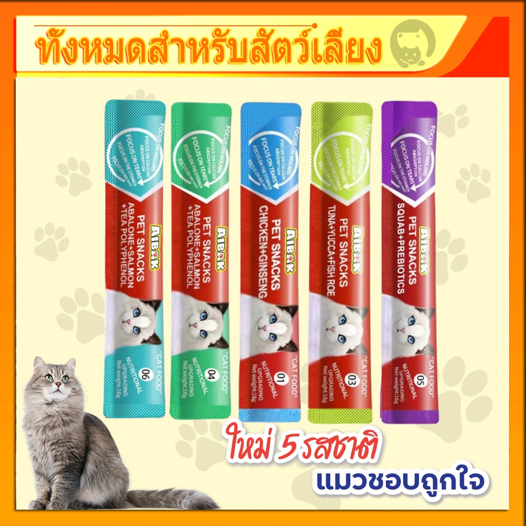 [โซเดียม0.18%]   🐱ขนมแมวเลียเกรดพรีเมี่ยม รสทูน่า ทูน่าเน้นๆ แมวทุกตัวชอบ ขนาด15กรัม รสชาติอร่อยถูกใจน้องเหมียว ชอบมาก