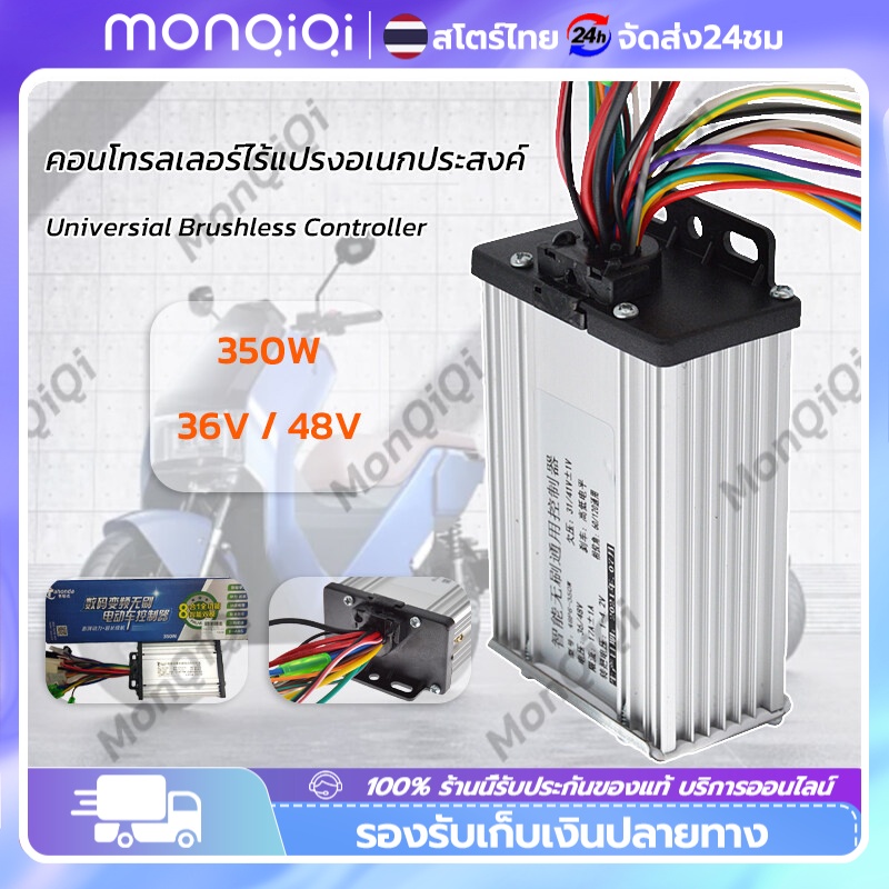 ✅พร้อมส่ง🔥 กล่องควบคุมจักรยานไฟฟ้า 36/48V 400W คลื่นไซน์เวฟ(ล้อเงียบ) ใช้กับมอเตอร์ 350W ได้