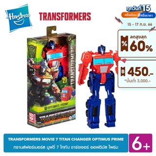 TRANSFORMERS MOVIE 7 TITAN CHANGER OPTIMUS PRIME ไททัน ชาร์จเจอร์ ออฟติมัส ไพร์ม