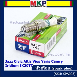 (ราคา/4ห) หัวเทียนแท้ Denso Iridium IK20TT แท้เบอร์ฺ 6 รถญี่ปุ่น รถยุโรป JAPAN BKR6EGP Jazz Civic Altis Vios Yaris Camry