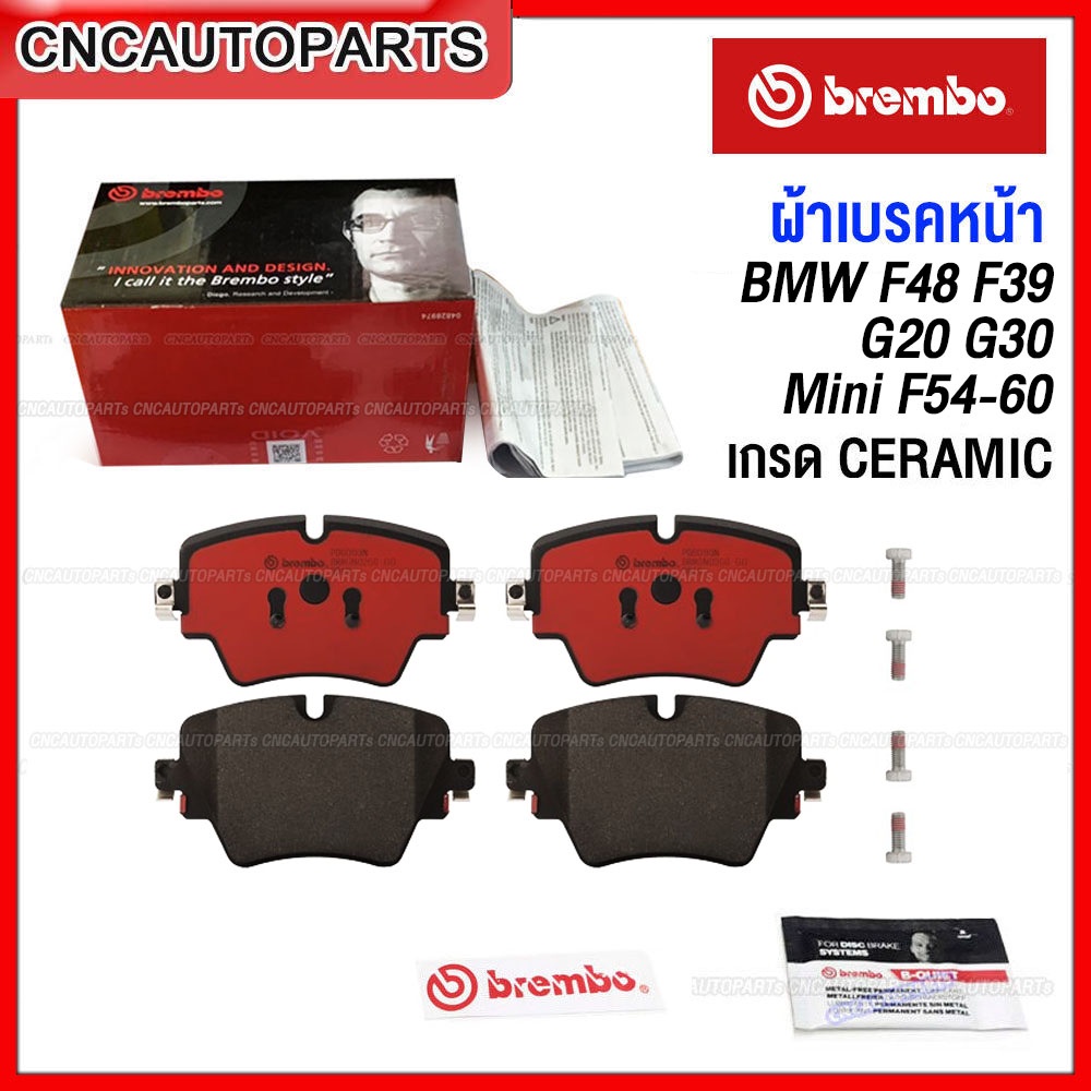 BREMBO ผ้าเบรคหน้า BMW F48 F39 G01 G02 G20 G30, Mini F54-60  ของแท้ เบรมโบ้ เซรามิก คุณภาพดี GDB1934 P06070