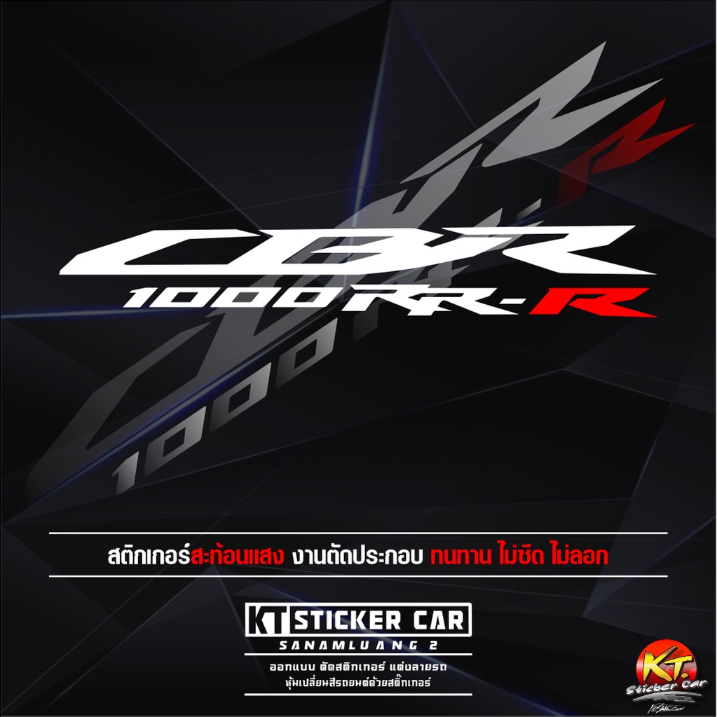 สติกเกอร์CBR1000RR''สะท้อนแสงแท้100%แบบตัด พร้อมส่ง