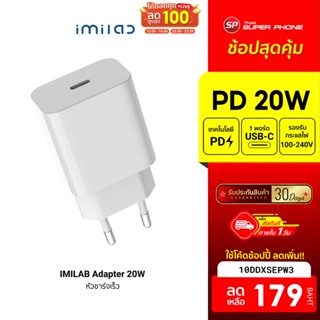 [179 บ. โค้ด 10DDXSEPW3] IMILAB หัวชาร์จ 20W Type C ใช้สำหรับ iPhone 13,14 มีเทคโนโลยีชาร์จด่วน PD -30D