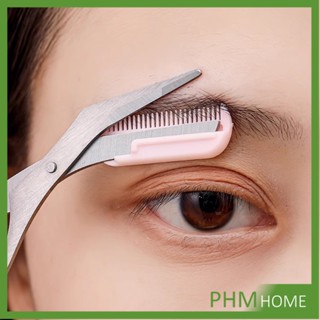 PHM กรรไกรตัดแต่งขนคิ้ว เครื่องมือจัดแต่งหน้า เหมาะสำหรับมือใหม่  eyebrow razor