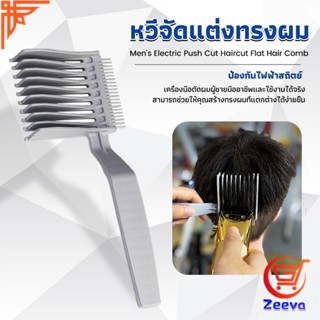 หวีตัดผมผู้ชาย เอาไว้รองทรง ตําแหน่งโค้ง แบบพกพา เฉพาะร้านตัดผม Barber Combs