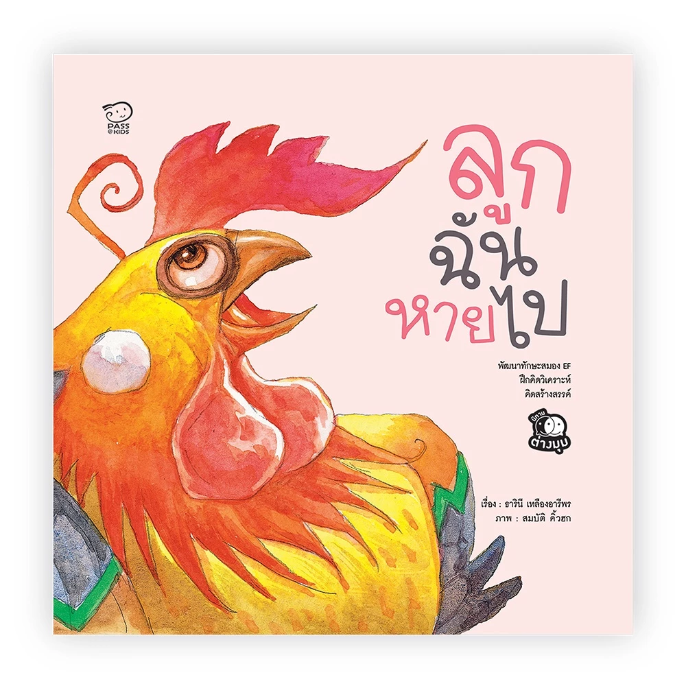 นิทานคุณหมอประเสริฐแนะนำ [ขายแยกเล่ม] จากสำนักพิมพ์ชั้นนำ มาเลี้ยงลูกด้วยนิทานกัน นิทานกอดวิเศษ นิทาน EF thumbnail 7