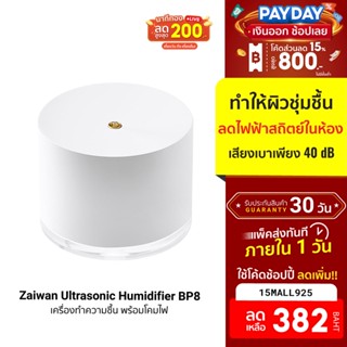 [382บ.โค้ด15MALL925] Zaiwan Ultrasonic Humidifier USB BP8 เครื่องทำความชื้น พร้อมโคมไฟ -30D