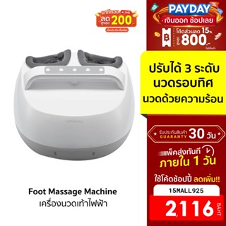 [2116บ.โค้ด15MALL925] Leravan Lega Foot Massage Machine เครื่องนวดเท้าไฟฟ้า เครื่องสปาเท้าไฟฟ้า -30D