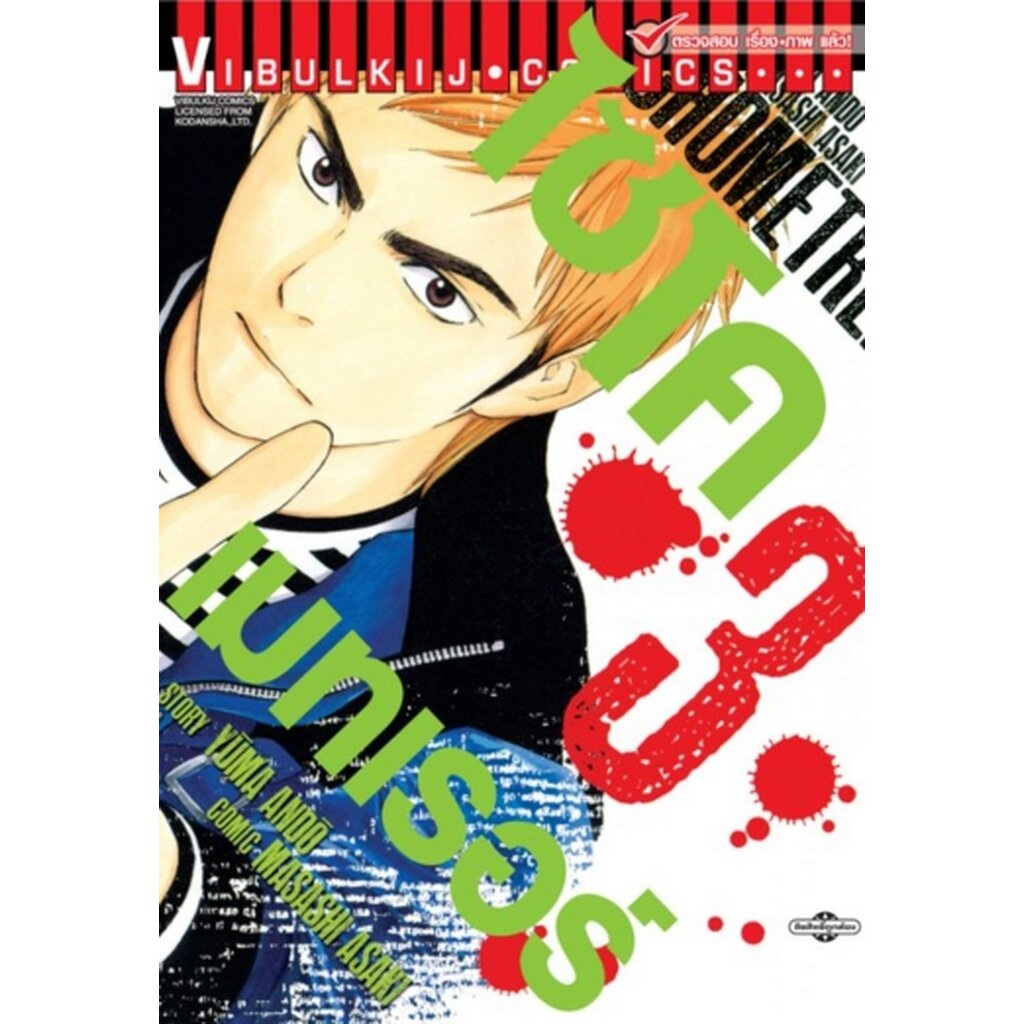 Vibulkij(วิบูลย์กิจ)" เรื่อง: ไซโคเมทเรอร์ เล่ม: 3 แนวเรื่อง: แอ็คชั่น ผู้แต่ง: MASASHI ASAKI
