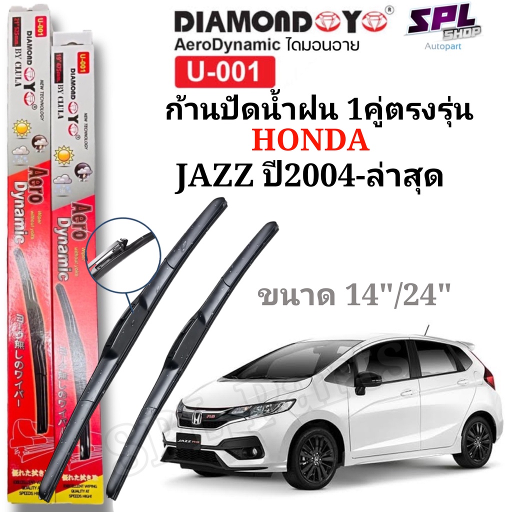 ก้านปัดน้ำฝน DIAMON Aero ใบปัดตรงรุ่น HONDA JAZZ ปี2004-ล่าสุด ขนาด14"/24" ทรง AeroDynamic กล่องแดง ตรงรุ่นใส่ได้เลย