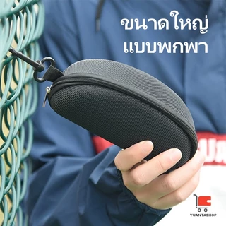 YT กล่องใส่แว่นตา EVA คุณภาพดี มีซิป แบบพกพา กันกระแทก สำหรับแว่นกันแดด Sunglasses Case