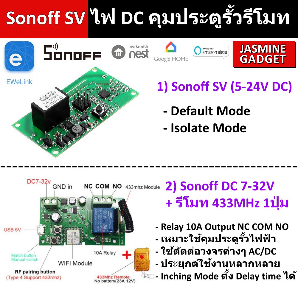 Sonoff SV DC RF ไฟกระแสตรง 5-24V DC WIFI Switch คุมประตูรั้วรีโมทไฟฟ้า สวิตช์ควบคุมผ่าน App มือถือ e