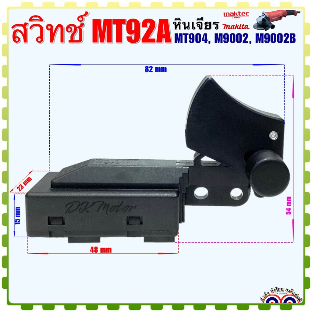 (15-9) แท้ สวิทช์ MT904, M9002, M9002B MT92A หินเจียร Maktec /Makita Pn.650115-9 มาคเทค มากีต้า อะไห