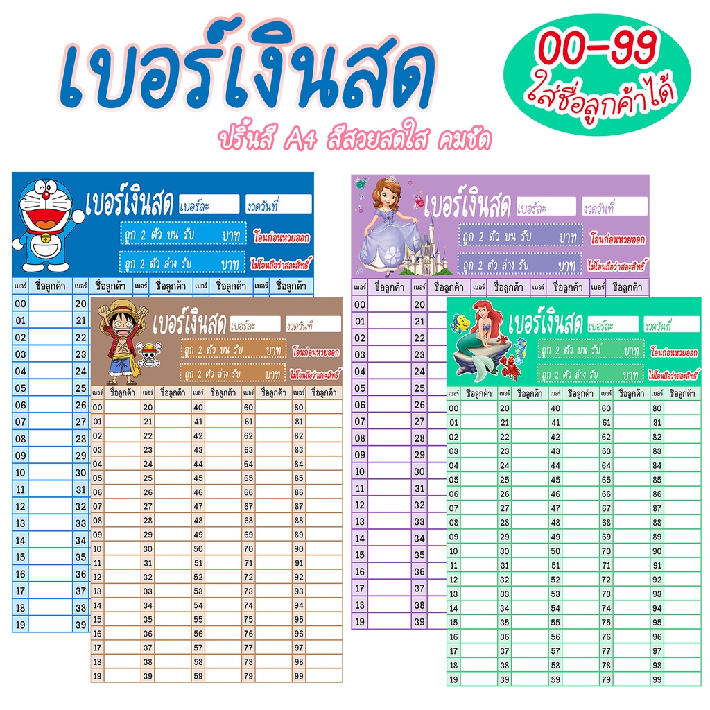 เบอร์เงินสด (ชุดที่ 3) เบอร์เงินหวย 2 ตัวท้าย ( แบบเพิ่มชื่อลูกค้าได้ ) บัตรเบอร์เงิน เบอร์ทอง ตารางหวย 0099 เบอร์หวย