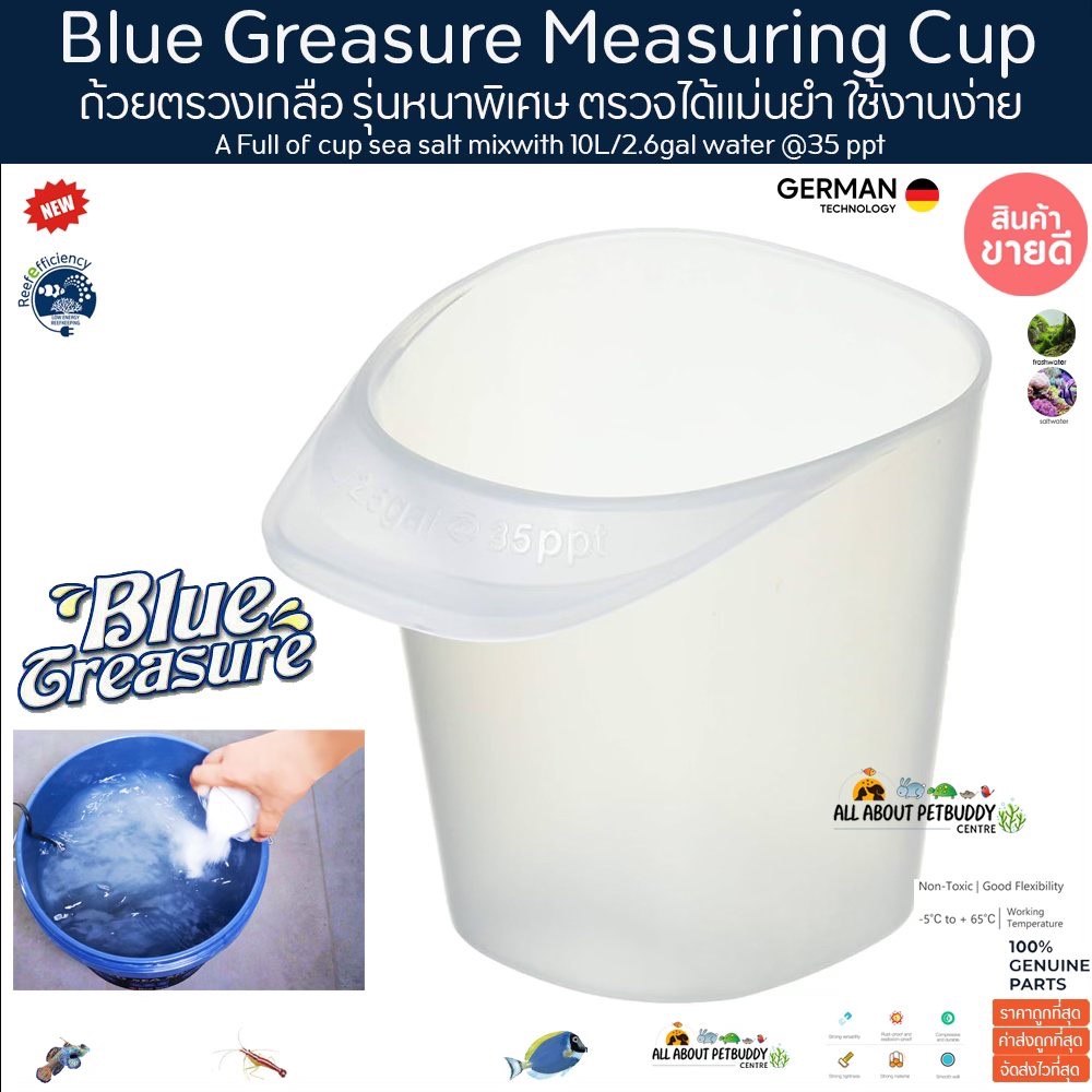 Blue Greasure Measuring Cup ถ้วยตรวงเกลือ รุ่นหนาพิเศษ ตรวจได้แม่นยำ ตู้ปลาทะเล เกลือทำน้ำทะเล ตรวงเกลือ ตีเกลือ ปลาทะเล