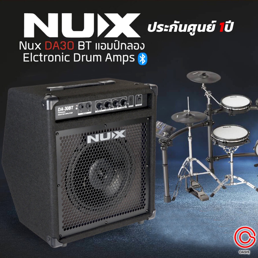 (ฟรีส่ง) แอมป์กลองไฟฟ้า NUX DA-30BT Nux DA30 BT แอมป์กลอง มี Bluetooth +ประกันศูนย์ 1ปี NUX DA30 / D
