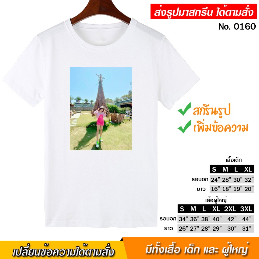 [COD]เสื้อยืด เสื้อสกรีน ตามสั่ง สกรีนรูป เพิ่มข้อความ สกรีน สีขาว เสื้อผ้าหนา นุ่ม ใส่สบาย ได้ทั้งผ