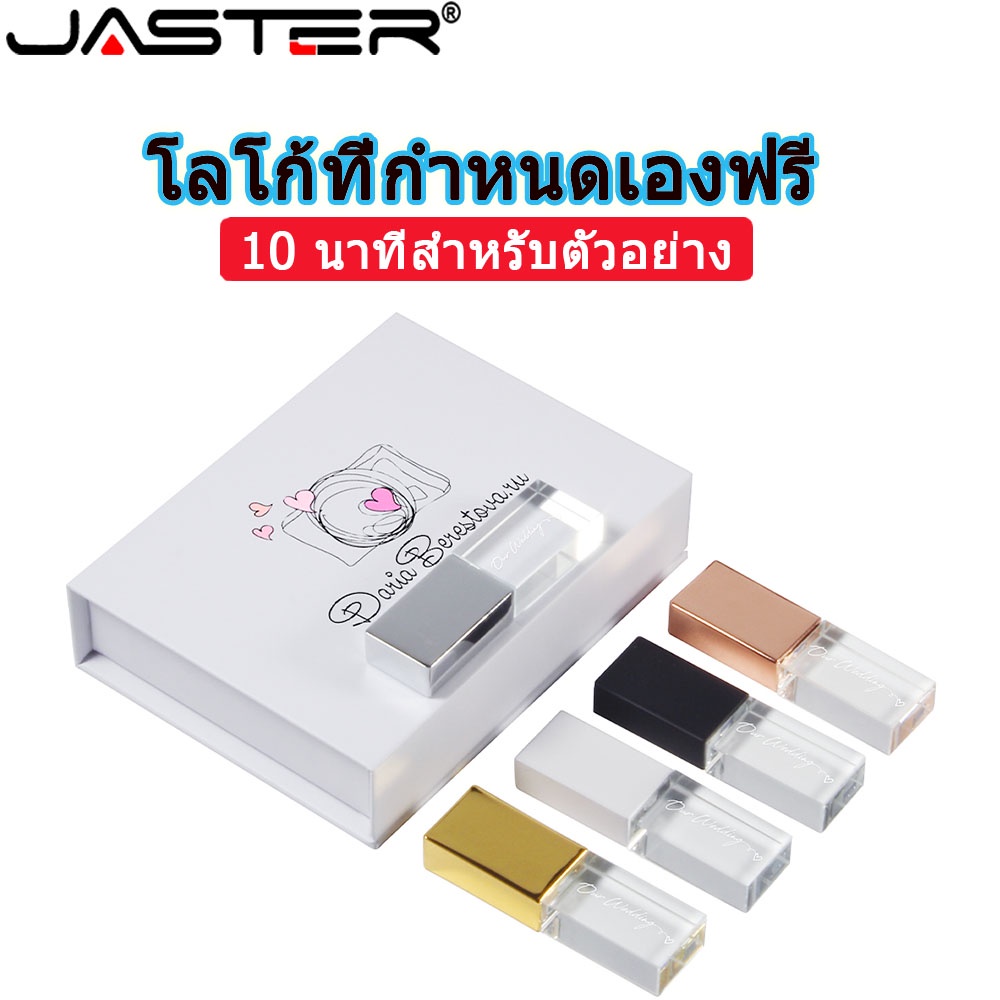 Jaster (โลโก้ฟรี 1 ชิ้น) แฟลชไดรฟ์คริสตัล พร้อมกล่อง USB 2.0 128GB 64GB 32GB ดิสก์ U 16GB กันน้ํา 8GB 4GB