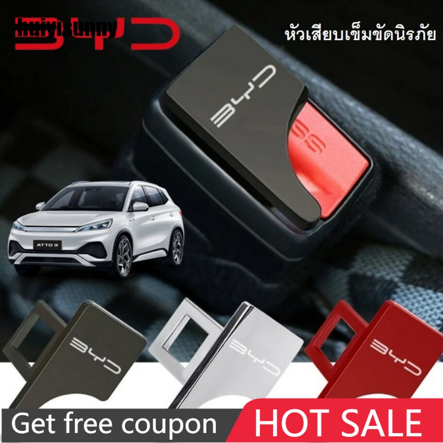 Huiyisunny คลิปหัวเข็มขัดนิรภัย โลหะผสมสังกะสี อุปกรณ์เสริม สําหรับรถยนต์ BYD ATTO 3 Dolphin