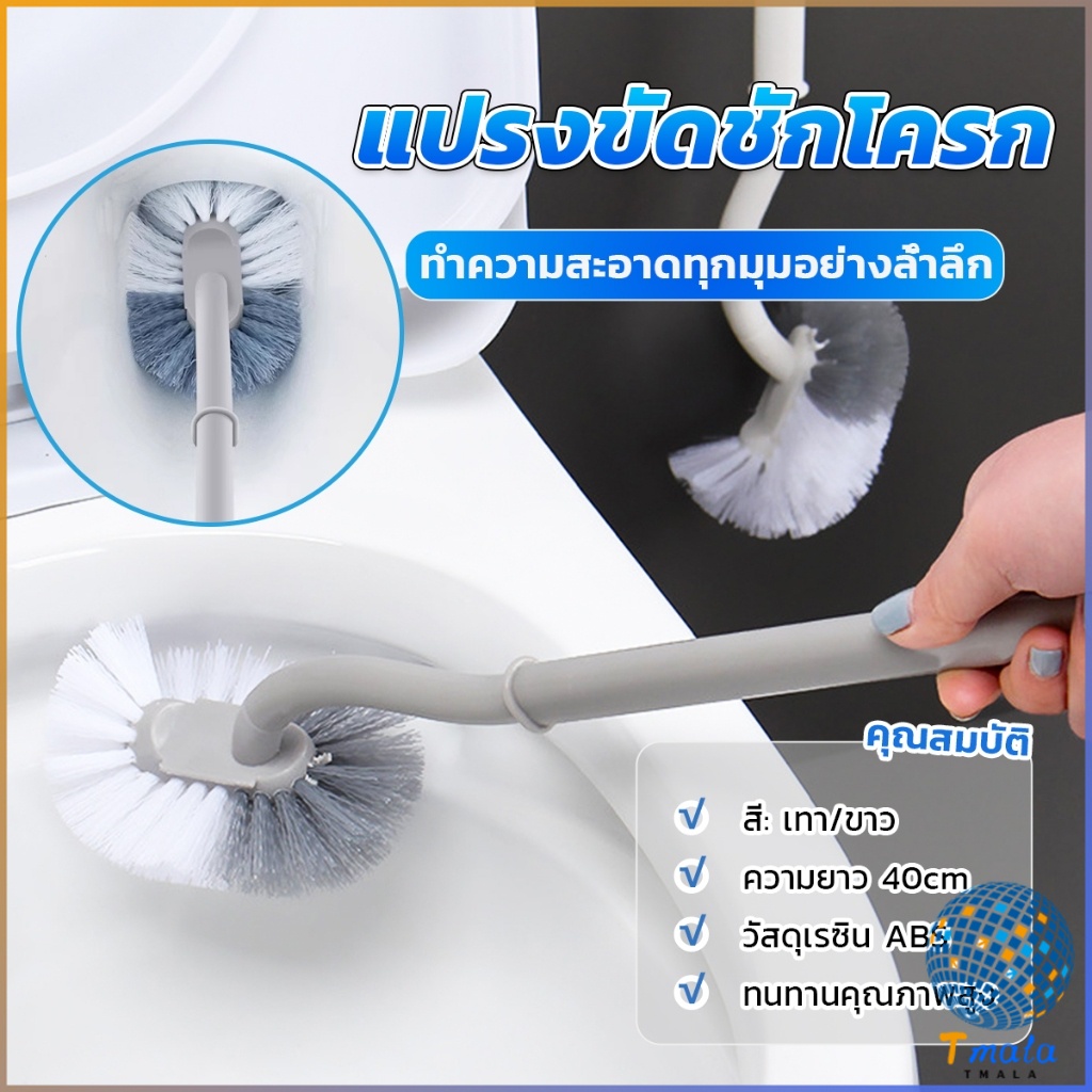 Tmala แปรงขัดชักโครก แปรงขนนุ่มสไตล์ญี่ปุ่น 40cm ด้ามยาว Toilet brush