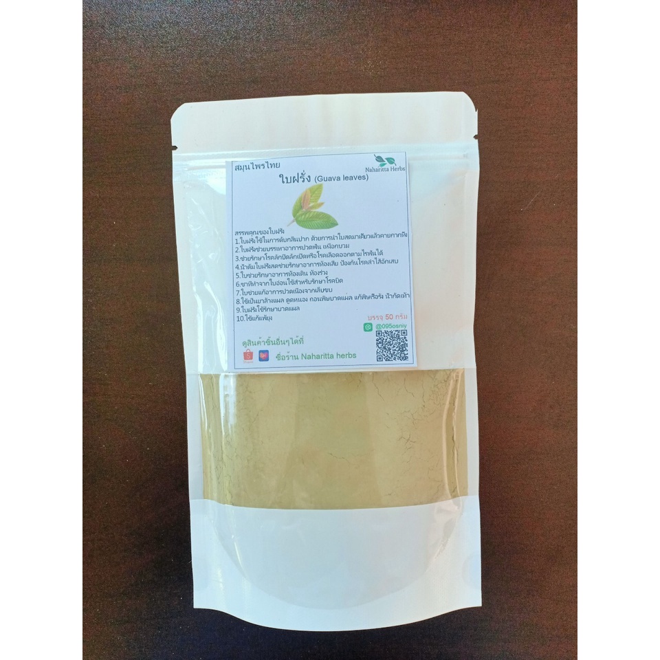 ผงใบฝรั่ง ออร์แกนิค 100% ไม่ผสม Guava leaves Powder ขนาดน้ำหนัก/Weight 100 กรัม/grams. ส่งไว คุณภาพดี - รูปที่ 2